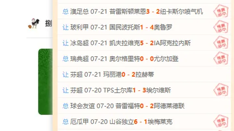 足球攻略周五014法乙对决：兰斯敦刻尔克，推荐指南